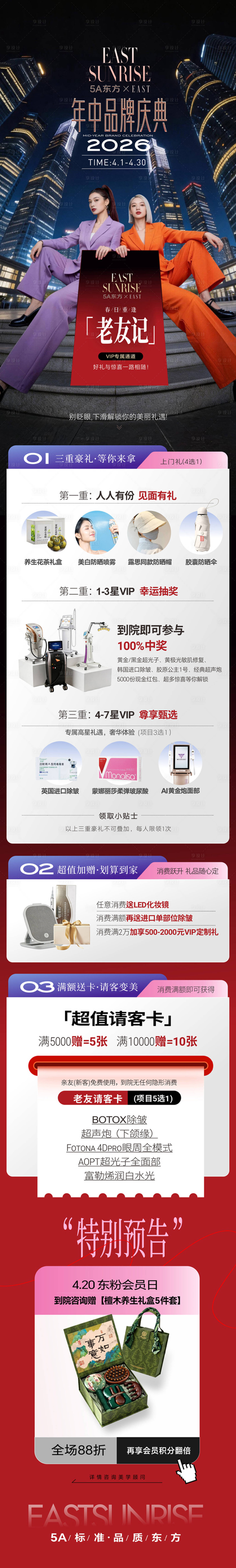 源文件下载【享设计】搜索编号：42730036701601949【东方年中盛典】