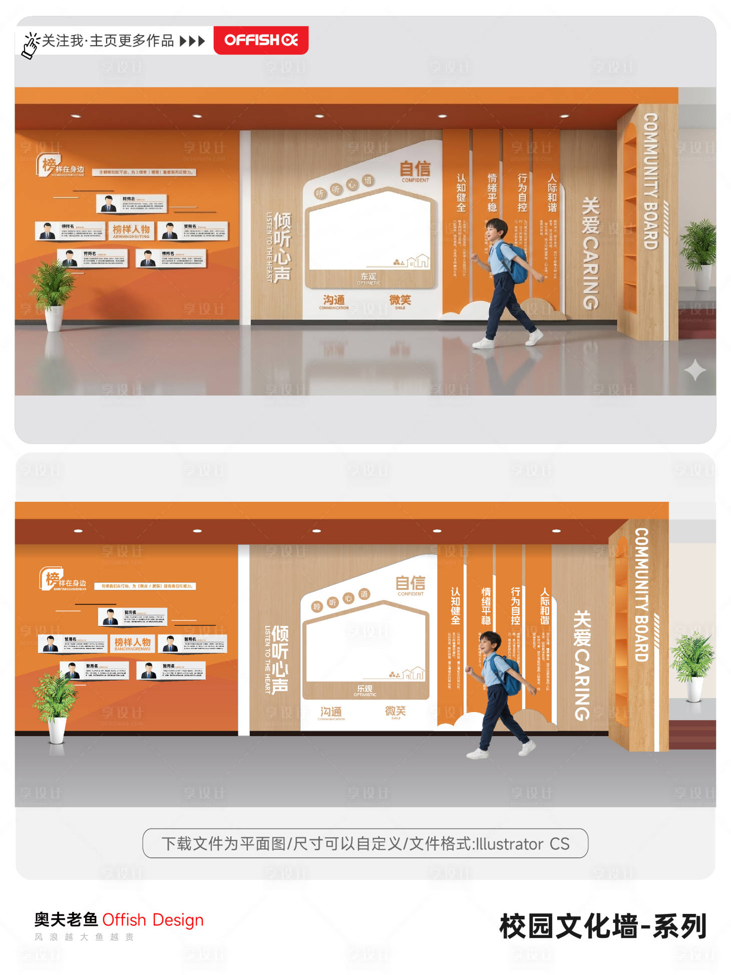 源文件下载【享设计】搜索编号：36260036800028972【现代学校榜样人物与心理辅导文化墙】