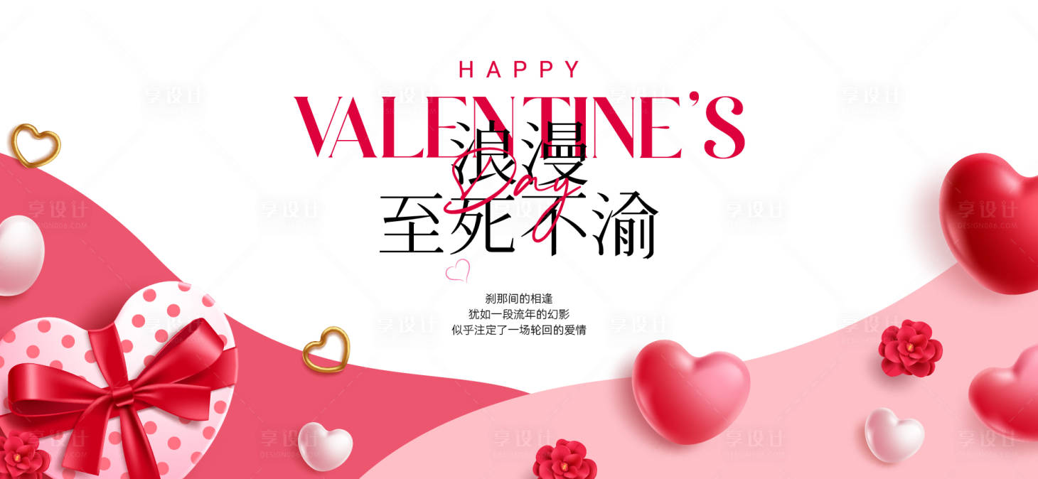 源文件下载【享设计】搜索编号：88220036852689932【七夕520情人节】
