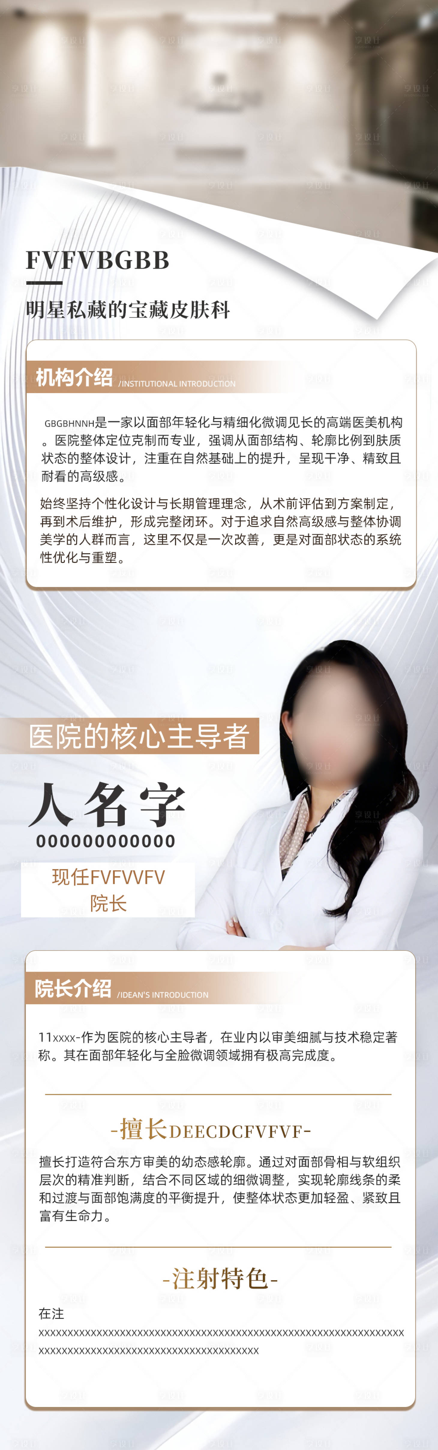 源文件下载【享设计】搜索编号：33320036690314021【人物医院介绍】