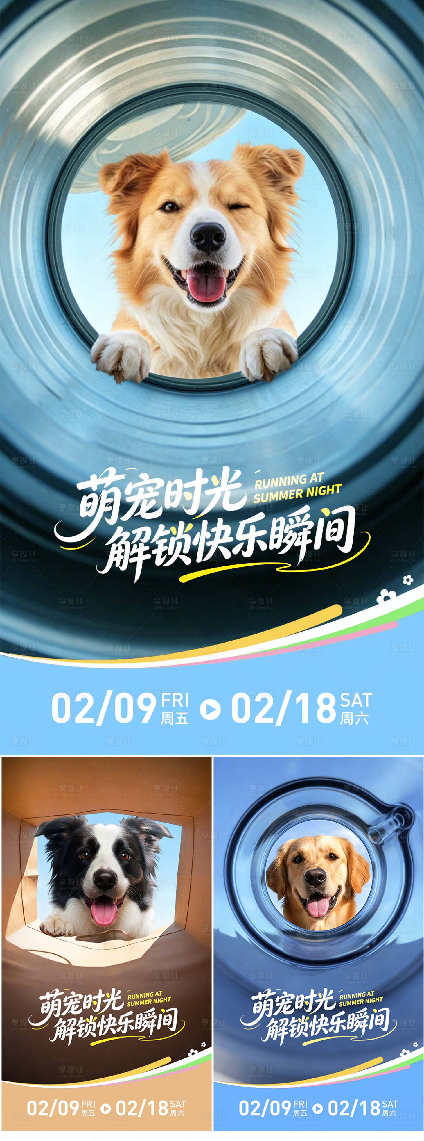 源文件下载【享设计】搜索编号：60360036748278971【宠物狗狗海报】