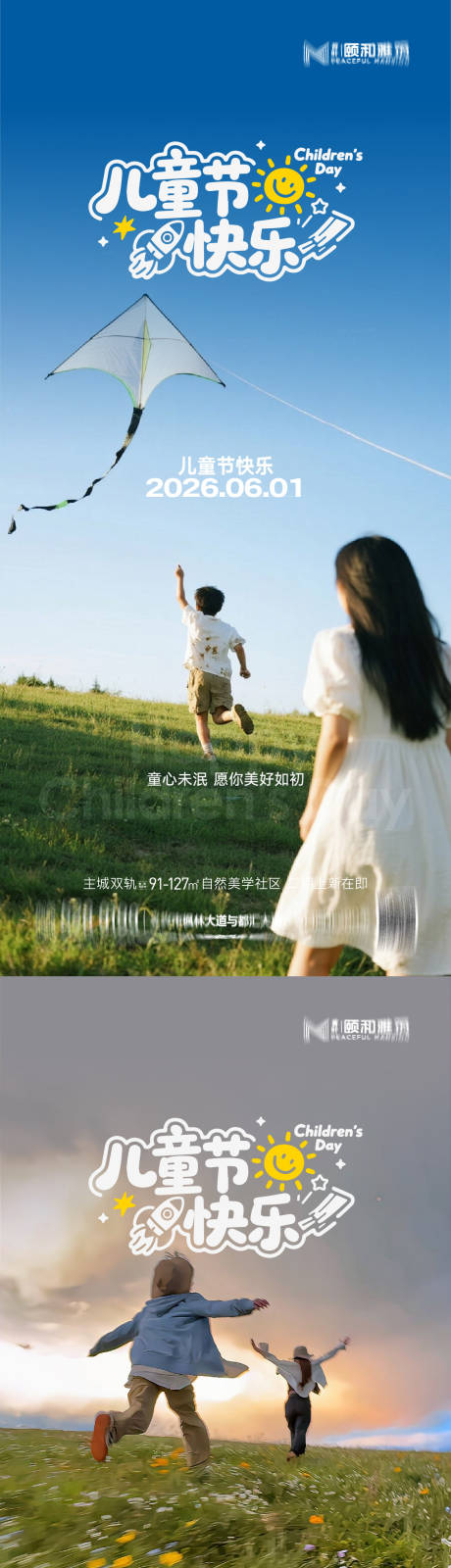 源文件下载【享设计】搜索编号：91600036942042831【六一儿童节节日海报童心童真孩子】