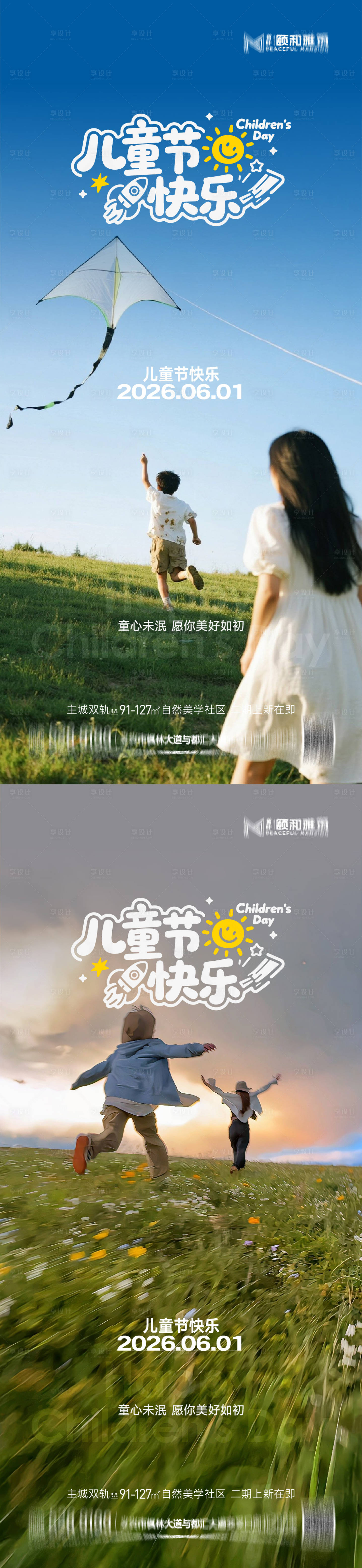 源文件下载【享设计】搜索编号：91600036942042831【六一儿童节节日海报童心童真孩子】