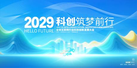源文件下载【享设计】搜索编号：50900036817291477【科创筑梦前行活动展板】