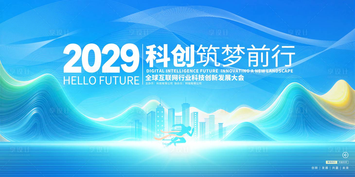 源文件下载【享设计】搜索编号：50900036817291477【科创筑梦前行活动展板】
