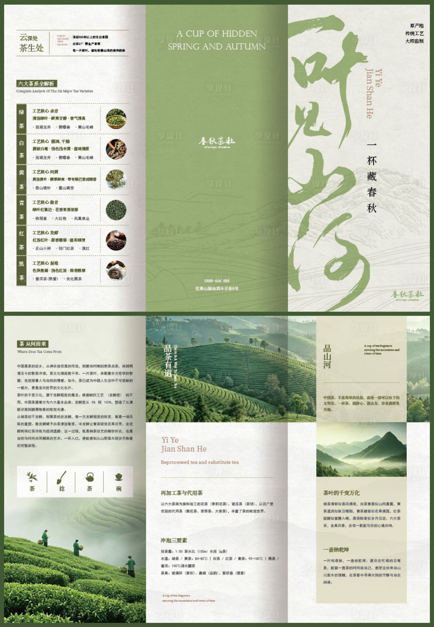源文件下载【享设计】搜索编号：76300036810529306【新中式国风茶叶三折页】
