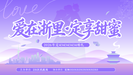 源文件下载【享设计】搜索编号：54880036855956251【爱情主画面 】