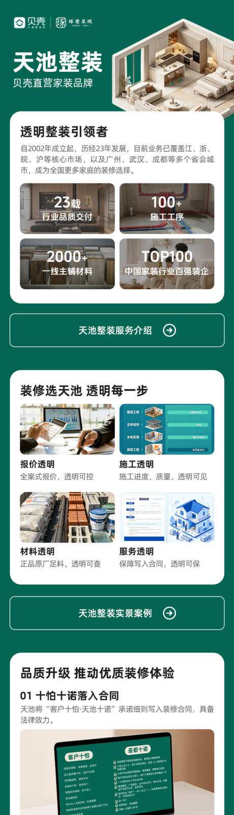 源文件下载【享设计】搜索编号：54310036728612310【家装服务品宣专题】