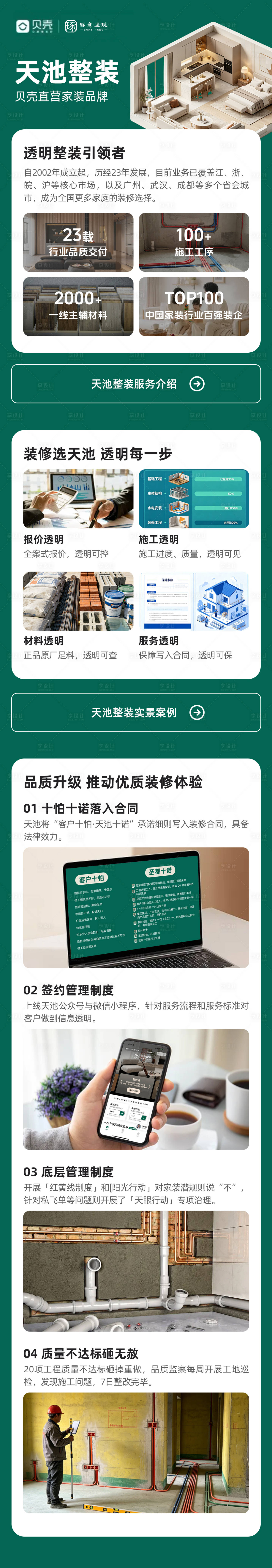 源文件下载【享设计】搜索编号：54310036728612310【家装服务品宣专题】