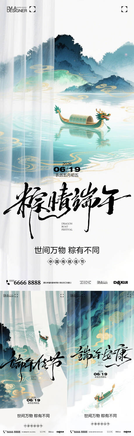 源文件下载【享设计】搜索编号：63940037077159378【端午节海报】