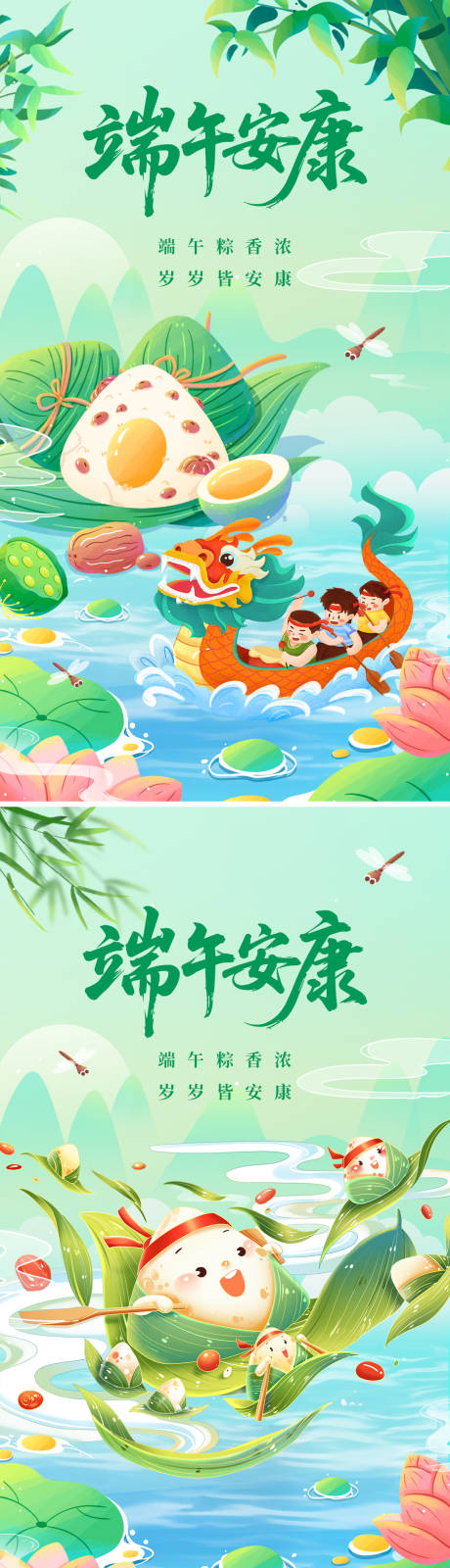 源文件下载【享设计】搜索编号：41850036710641184【端午节龙舟节气海报】