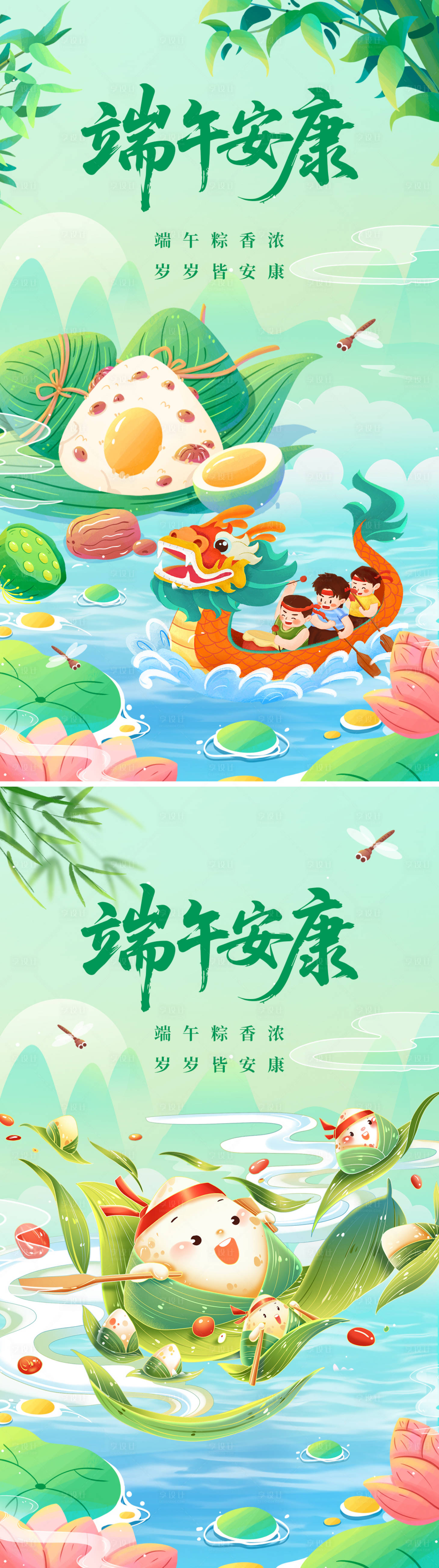 源文件下载【享设计】搜索编号：41850036710641184【端午节龙舟节气海报】