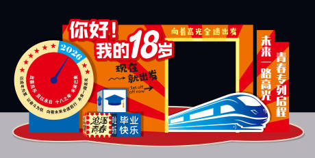 源文件下载【享设计】搜索编号：79160036671239983【成人礼拱门堆头美陈】
