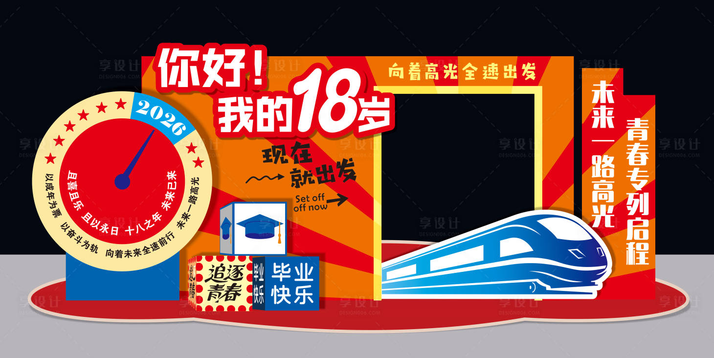 源文件下载【享设计】搜索编号：79160036671239983【成人礼拱门堆头美陈】