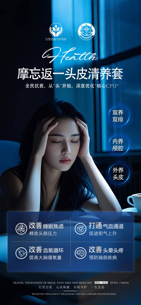 源文件下载【享设计】搜索编号：19500036990564447【大健康痛点海报】