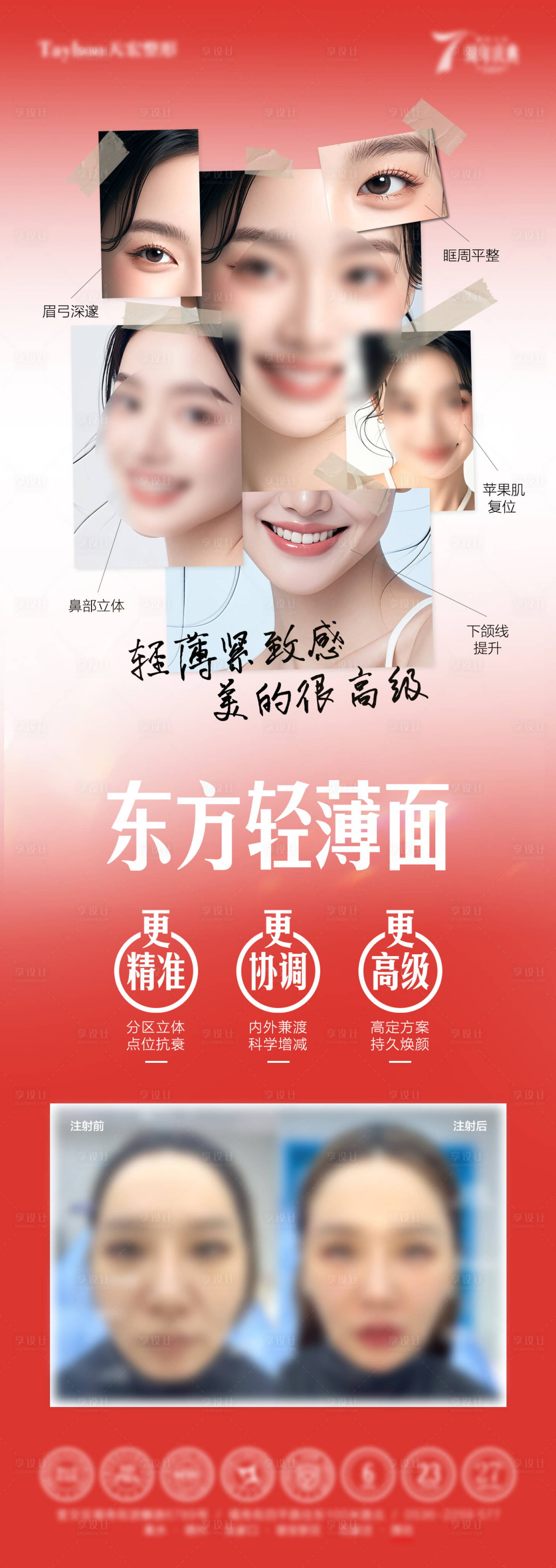 源文件下载【享设计】搜索编号：14160036772917557【东方轻薄面】