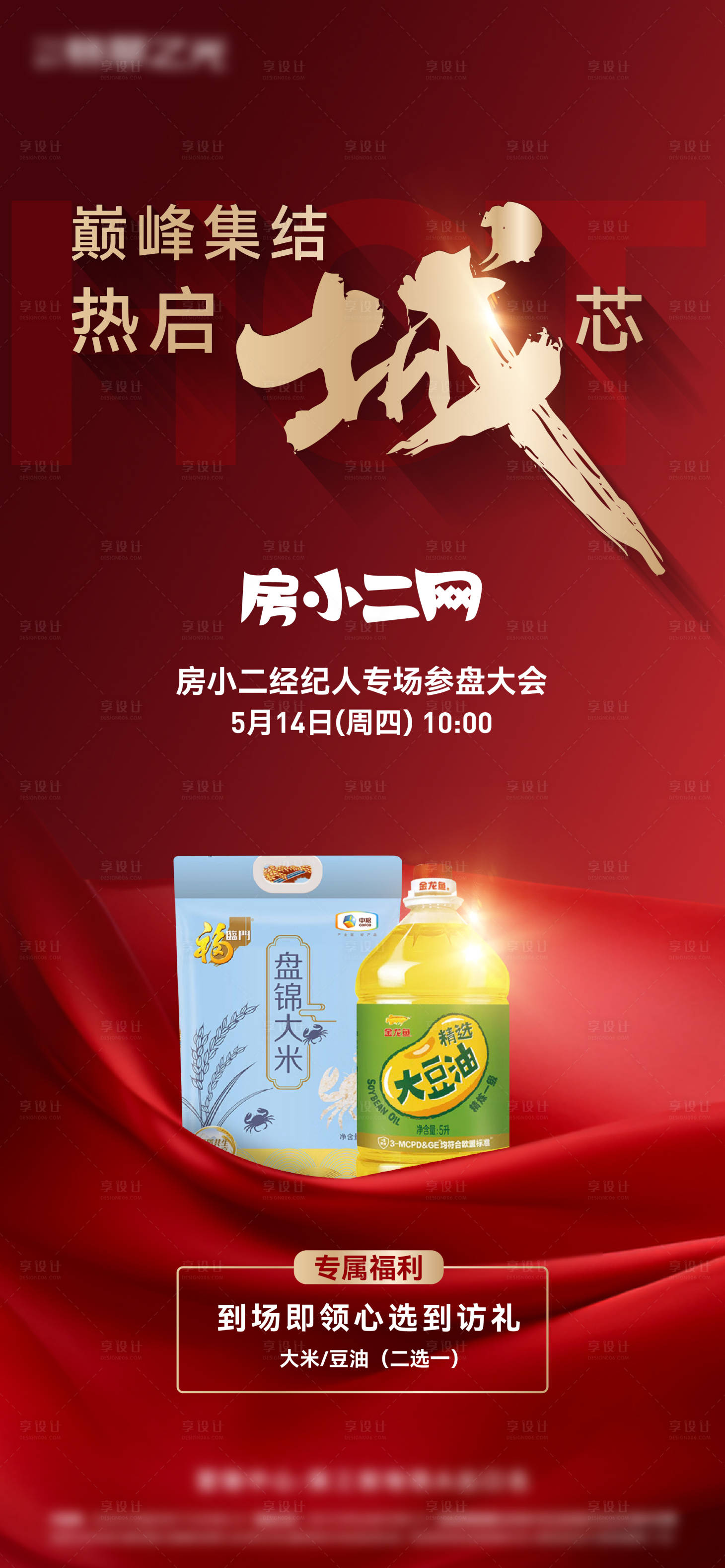 源文件下载【享设计】搜索编号：51990036822157317【热销海报】