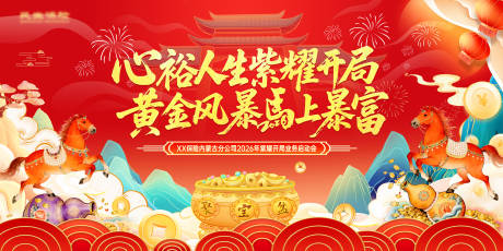 源文件下载【享设计】搜索编号：90530036742883810【企业新年启动会主kv】