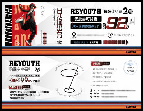 源文件下载【享设计】搜索编号：70030037106749950【舞蹈咖啡店兑换券】