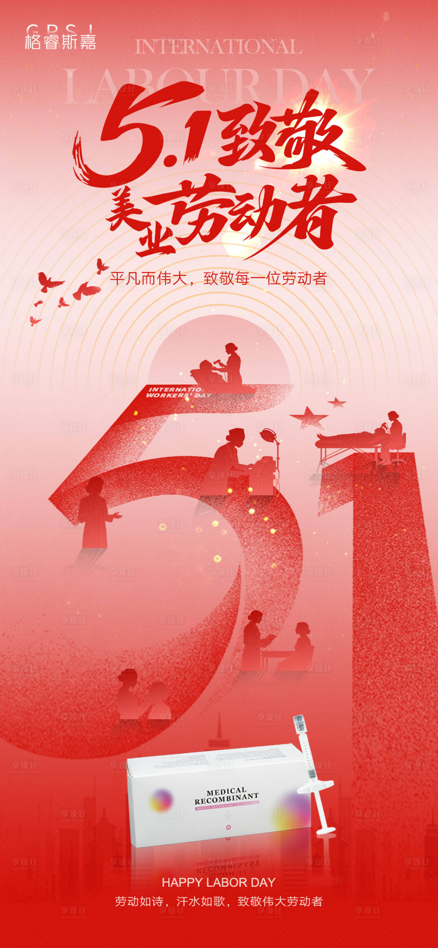 源文件下载【享设计】搜索编号：70780036802583370【51劳动节海报 】