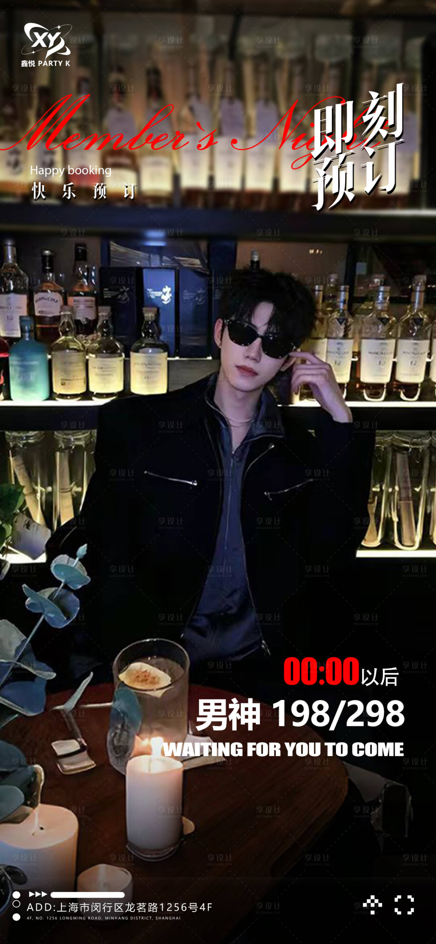 源文件下载【享设计】搜索编号：77490036769206948【酒吧男神邀约海报】