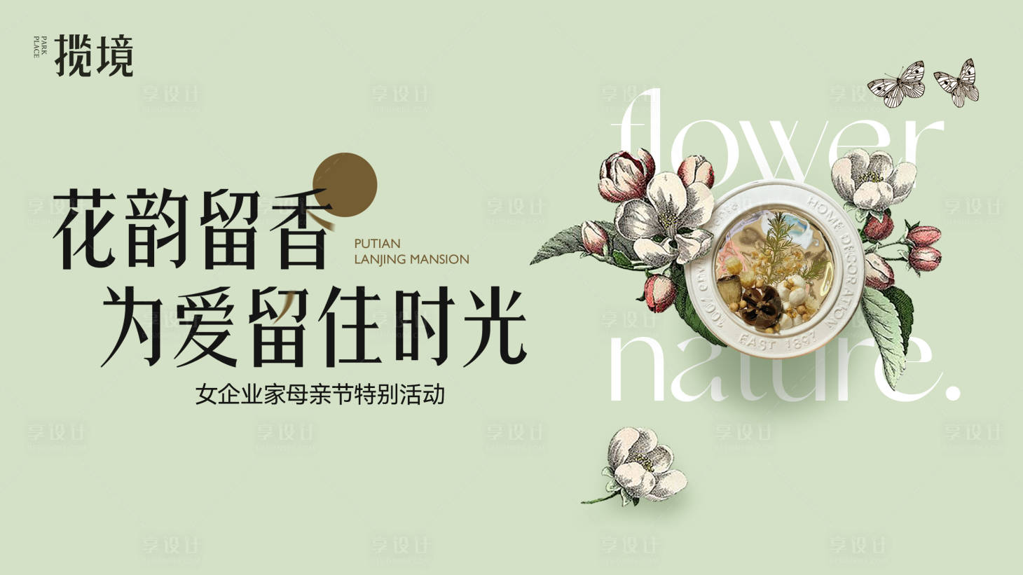 源文件下载【享设计】搜索编号：90260036706684997【母亲节活动】