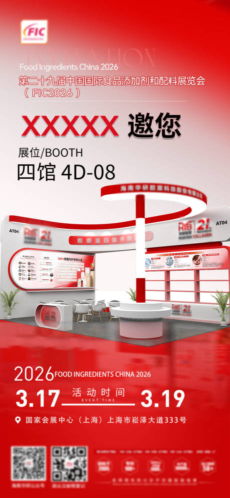 源文件下载【享设计】搜索编号：65630035924621136【展会邀请函海报】