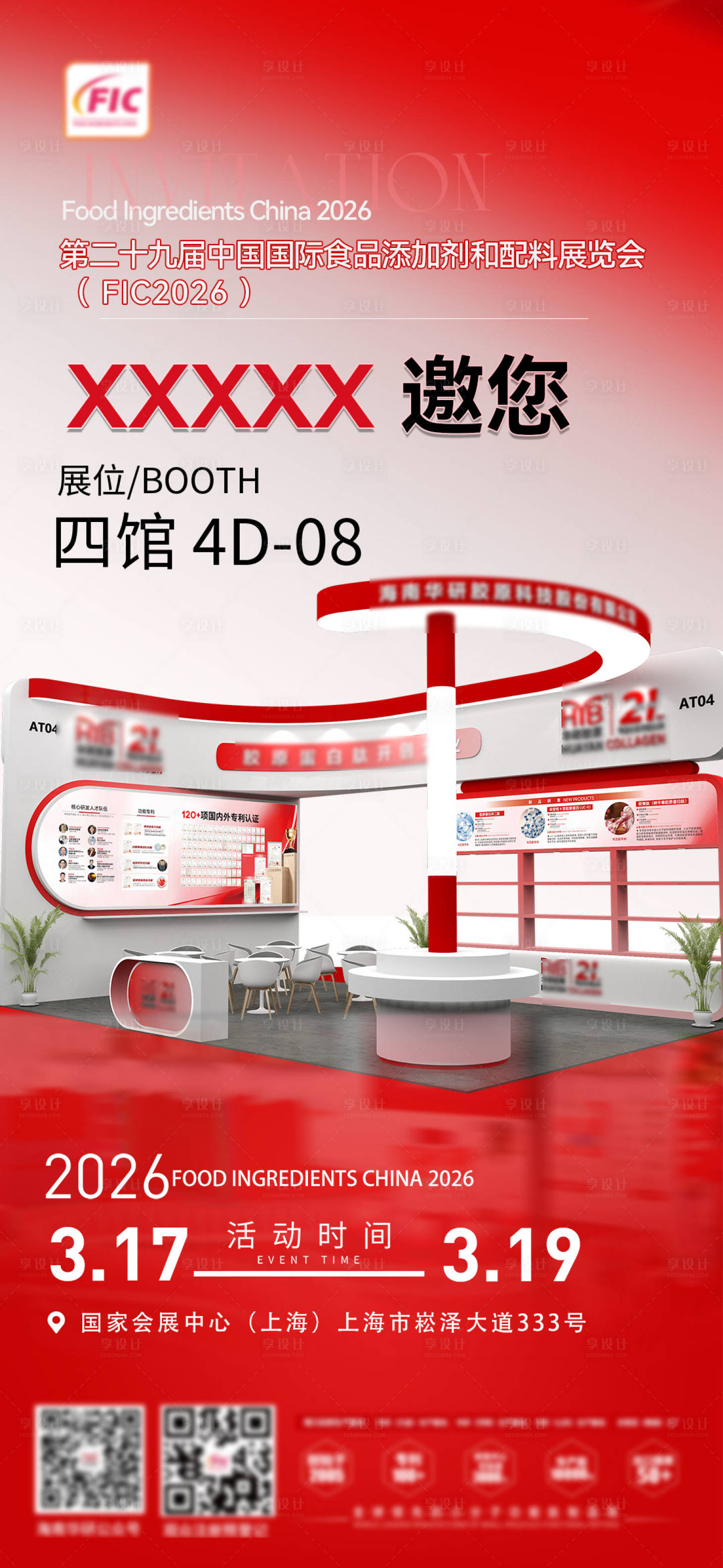 源文件下载【享设计】搜索编号：65630035924621136【展会邀请函海报】