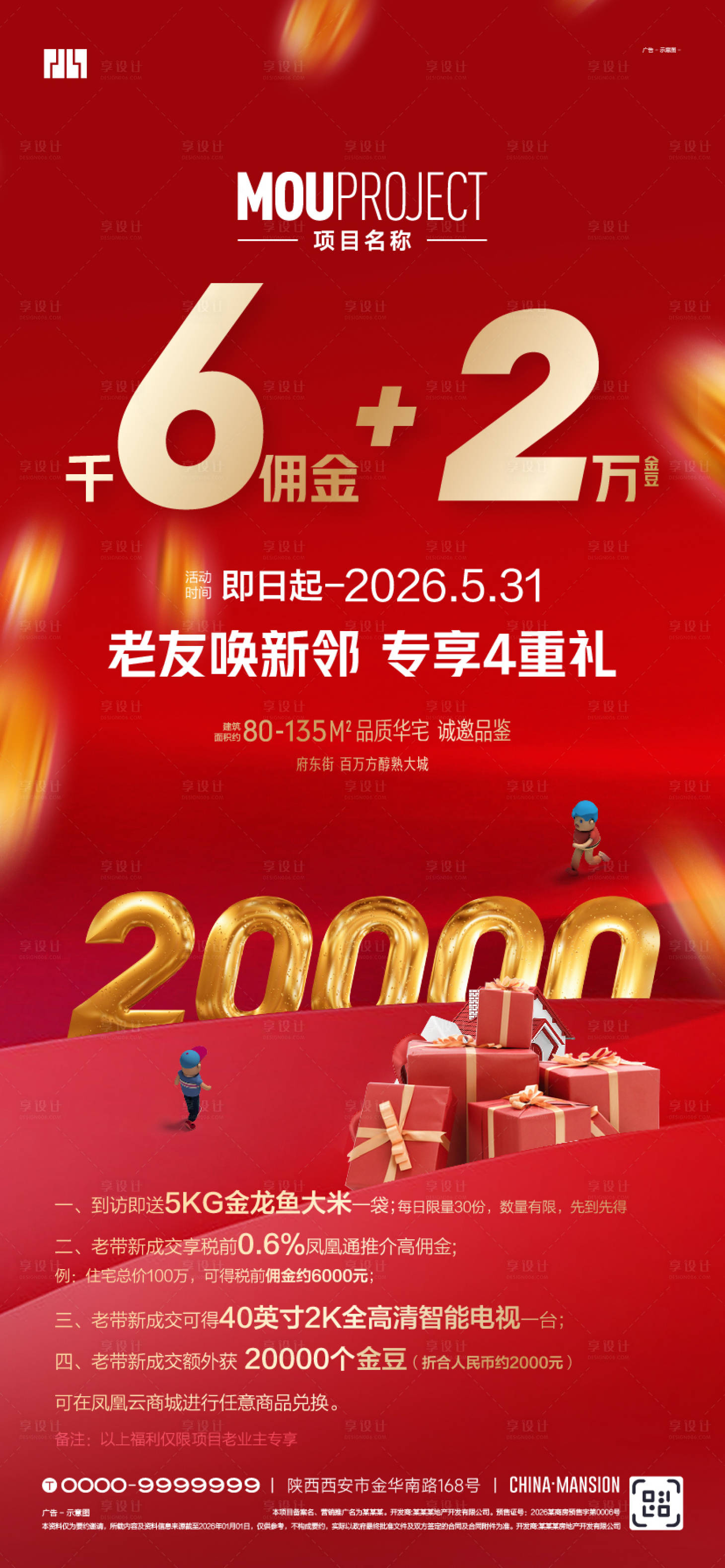 源文件下载【享设计】搜索编号：45030036835221932【老带新四重礼】