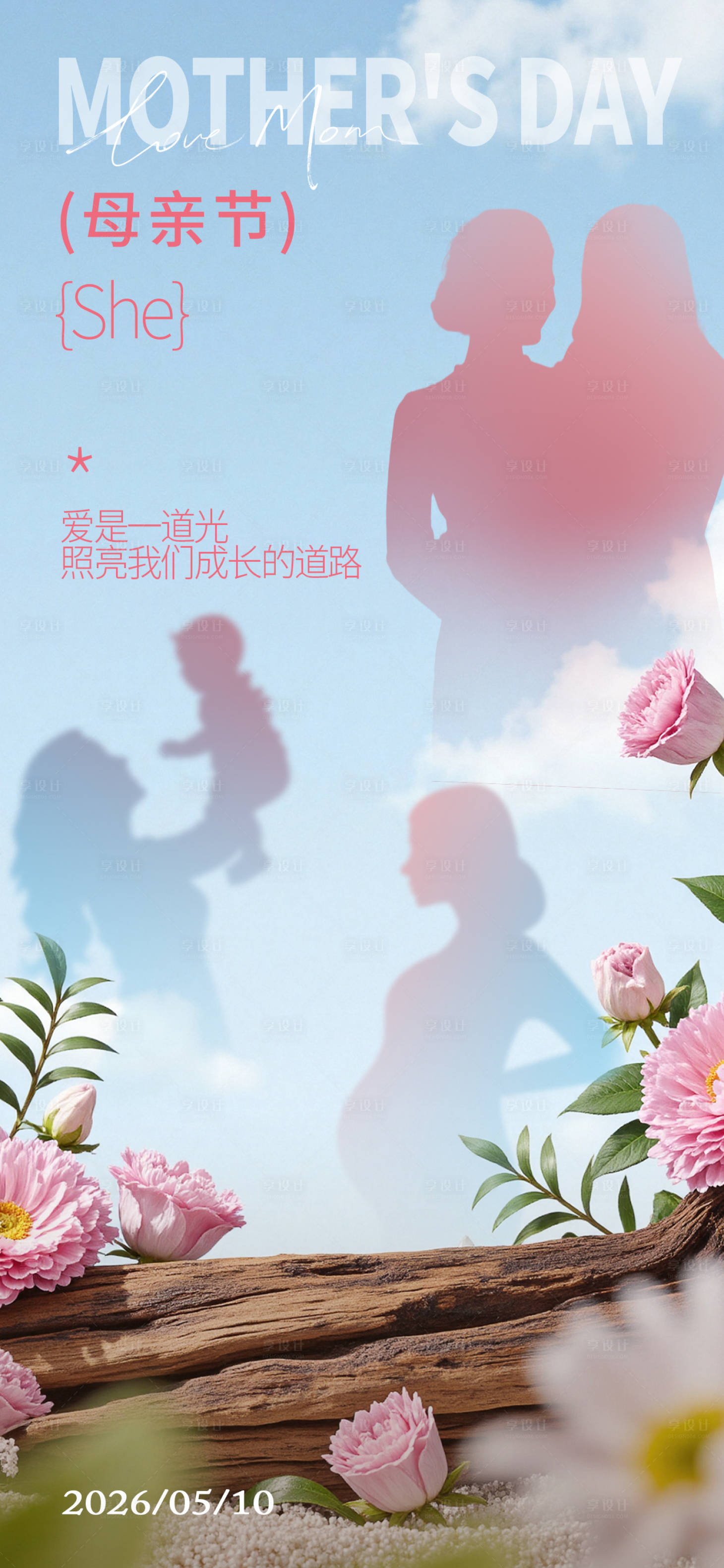 源文件下载【享设计】搜索编号：28210036715211672【母亲节海报】