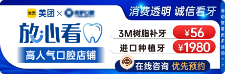 源文件下载【享设计】搜索编号：50200036805048539【美团点评牙科中通图推广横幅海报】