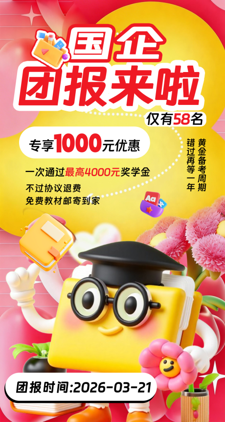 源文件下载【享设计】搜索编号：27150036731495976【招生团报】