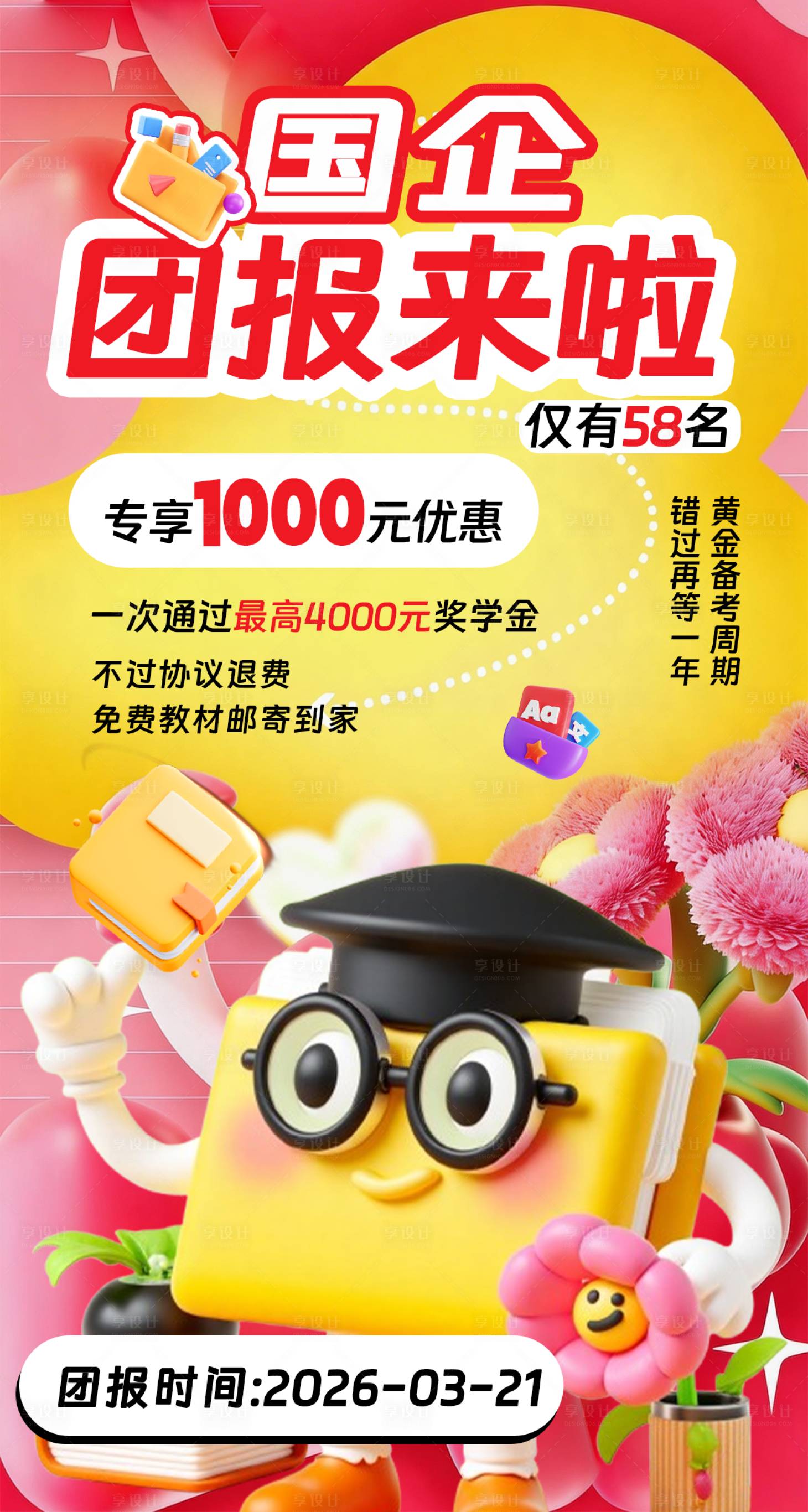源文件下载【享设计】搜索编号：27150036731495976【招生团报】