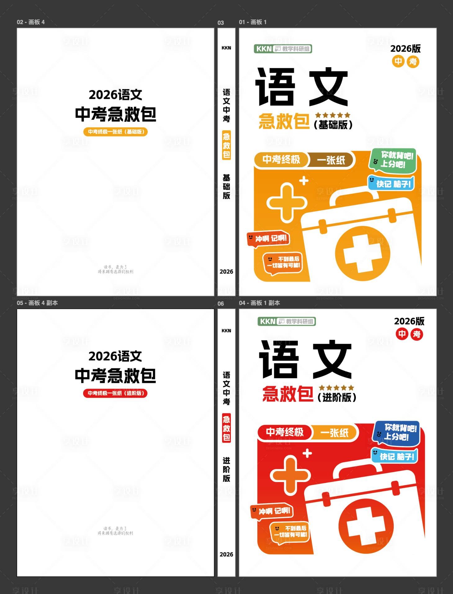 源文件下载【享设计】搜索编号：14320036769133985【中学语文封面】