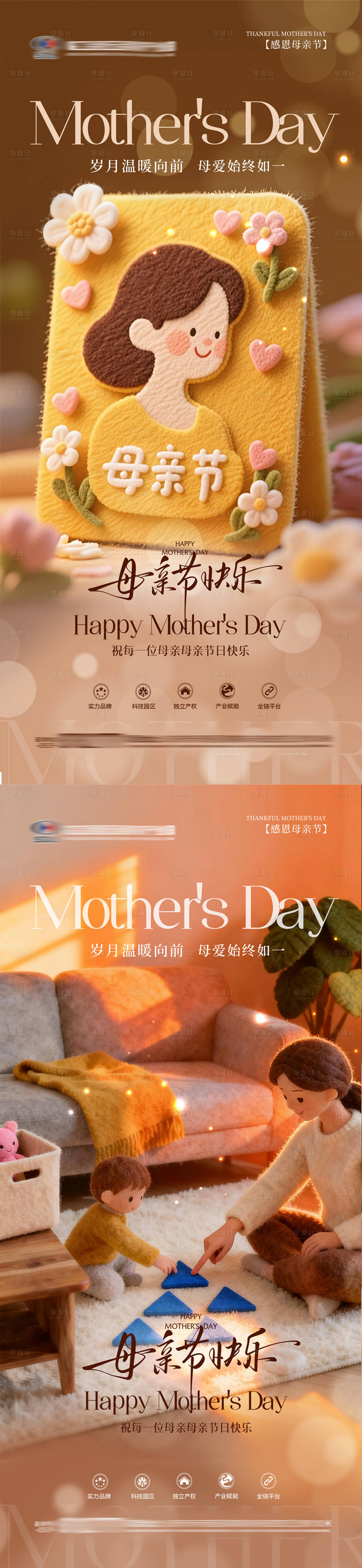 源文件下载【享设计】搜索编号：50580036672935921【地产母亲节海报】