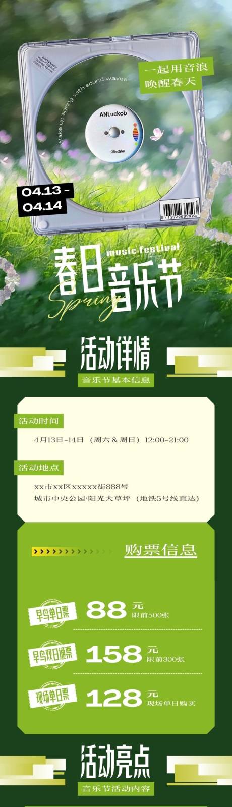源文件下载【享设计】搜索编号：87110036729754500【春日音乐节长图】