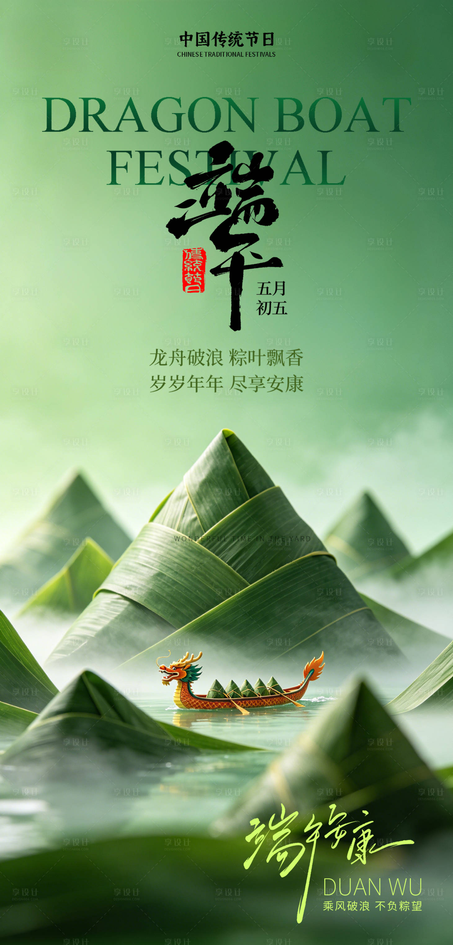 源文件下载【享设计】搜索编号：76300036843835269【端午节】