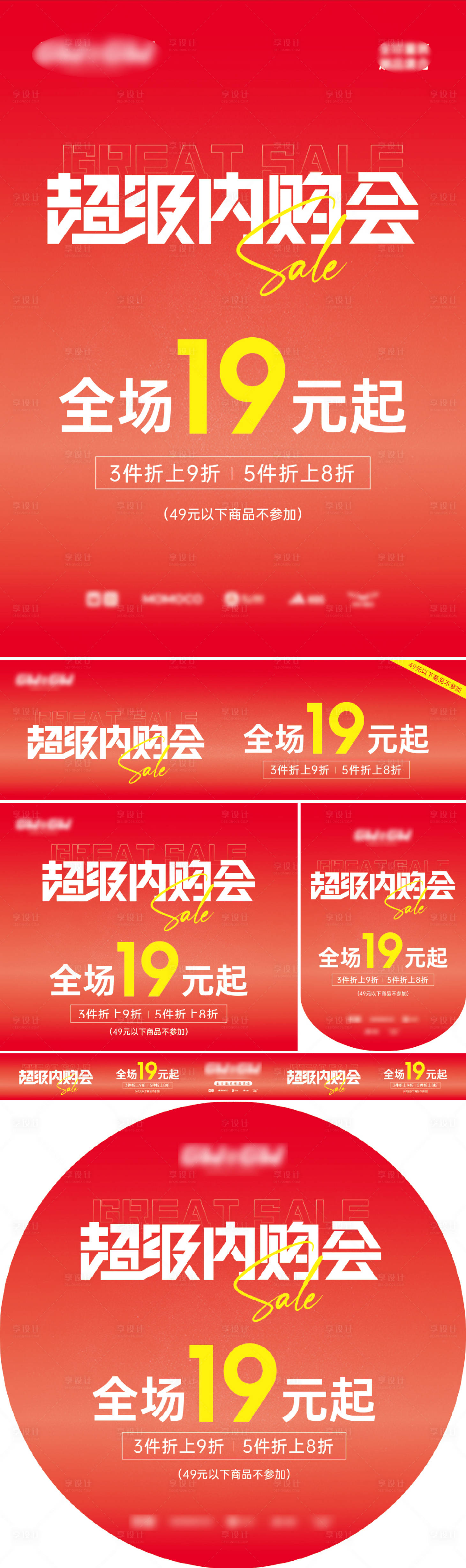 源文件下载【享设计】搜索编号：34260036675797373【超级内购会物料】