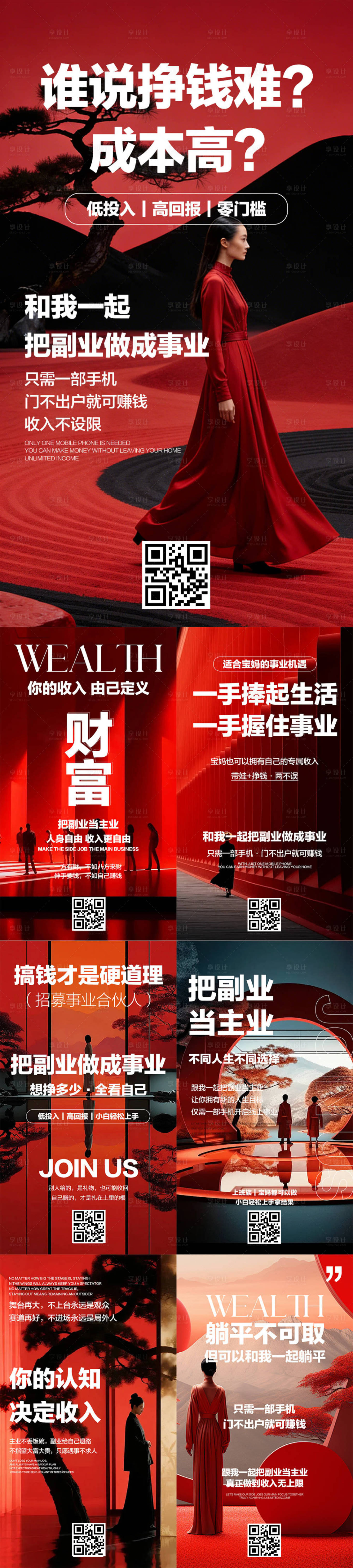 源文件下载【享设计】搜索编号：99360036845071789【副业海报】