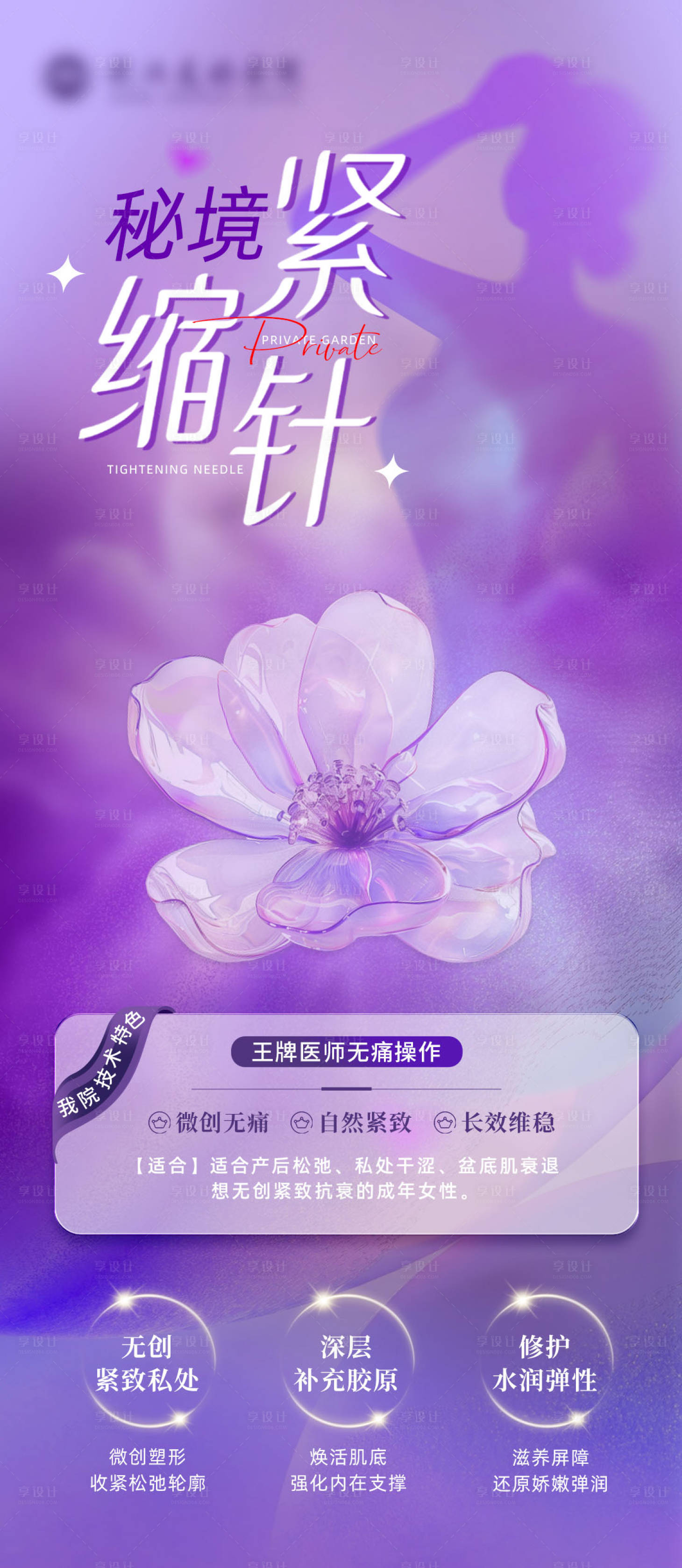 源文件下载【享设计】搜索编号：11510036721255176【紧缩针】