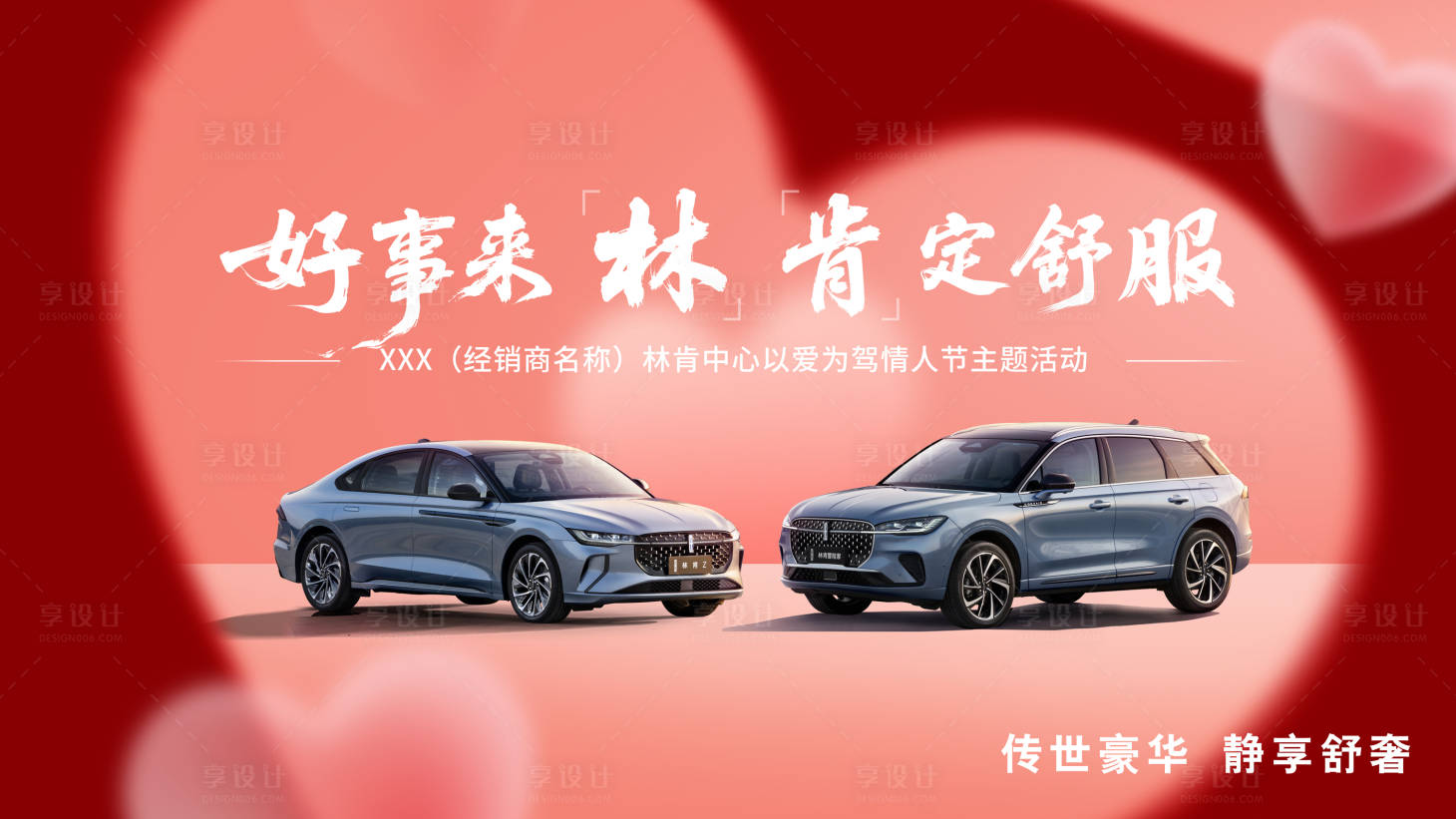 源文件下载【享设计】搜索编号：17460036810643126【情人节汽车主KV】