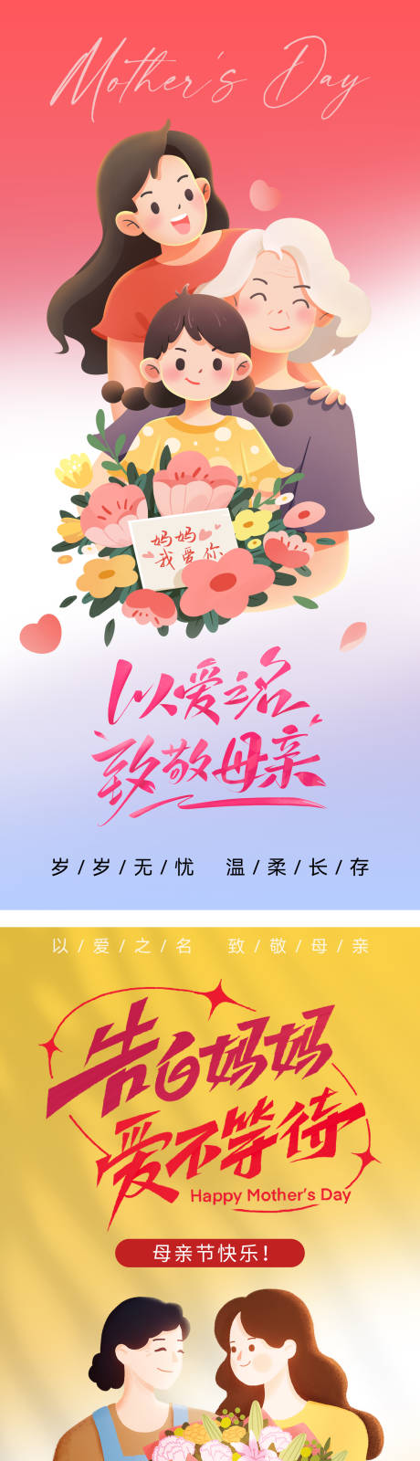 源文件下载【享设计】搜索编号：41340036676953957【母亲节系列海报】