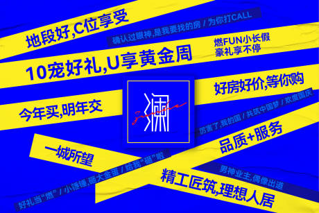 源文件下载【享设计】搜索编号：82790036705658274【地产活动创意展板】