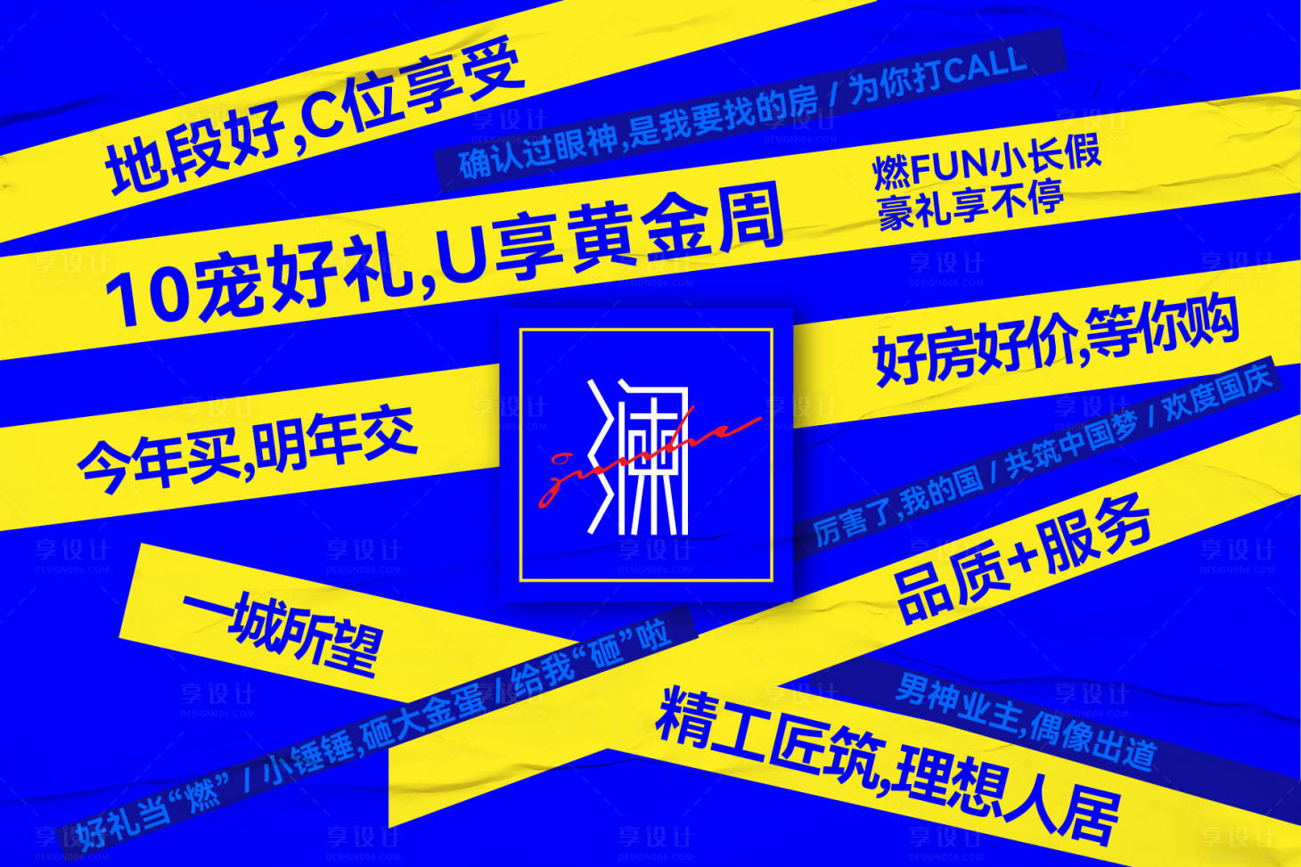 源文件下载【享设计】搜索编号：82790036705658274【地产活动创意展板】