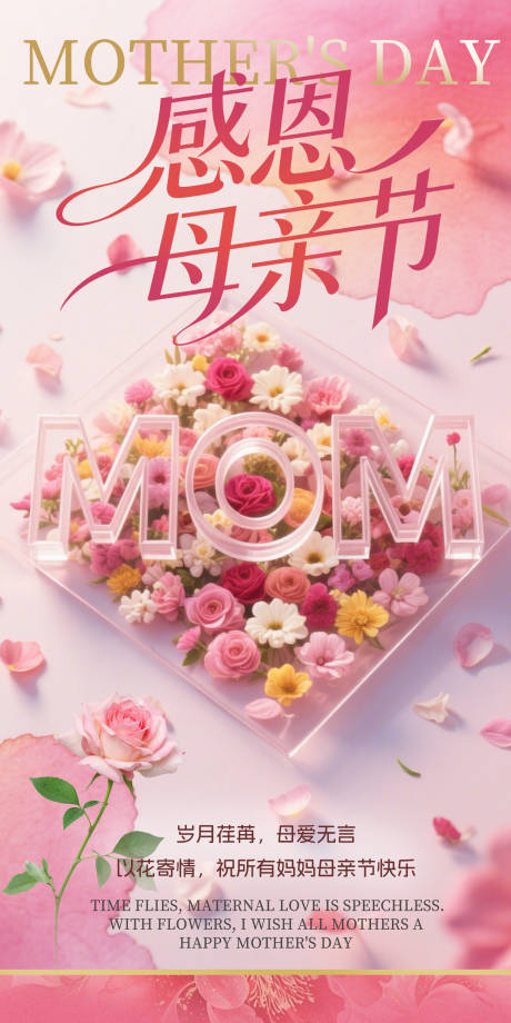 源文件下载【享设计】搜索编号：82220036743078548【感恩母亲节】