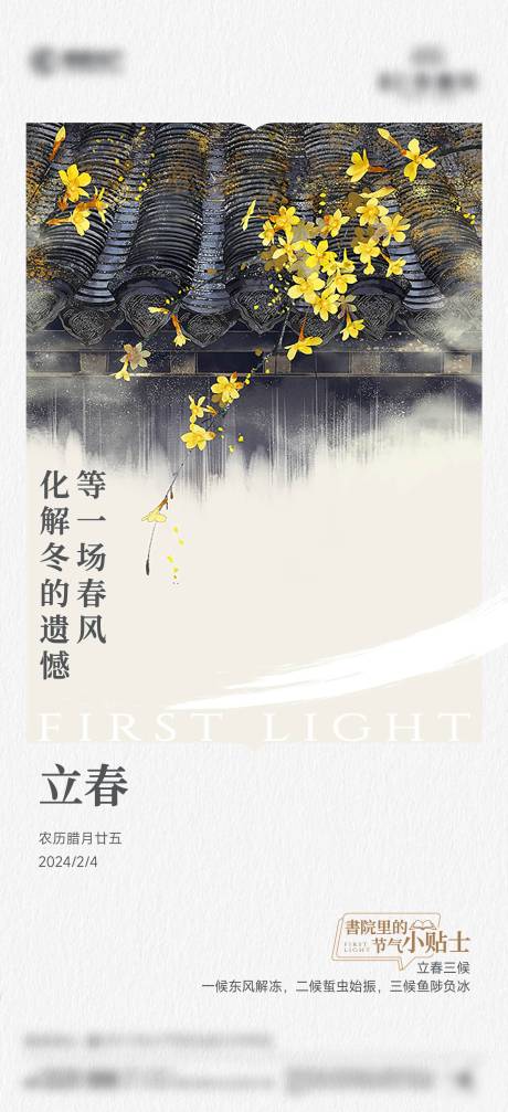 源文件下载【享设计】搜索编号：75000036663032692【立春节气海报】