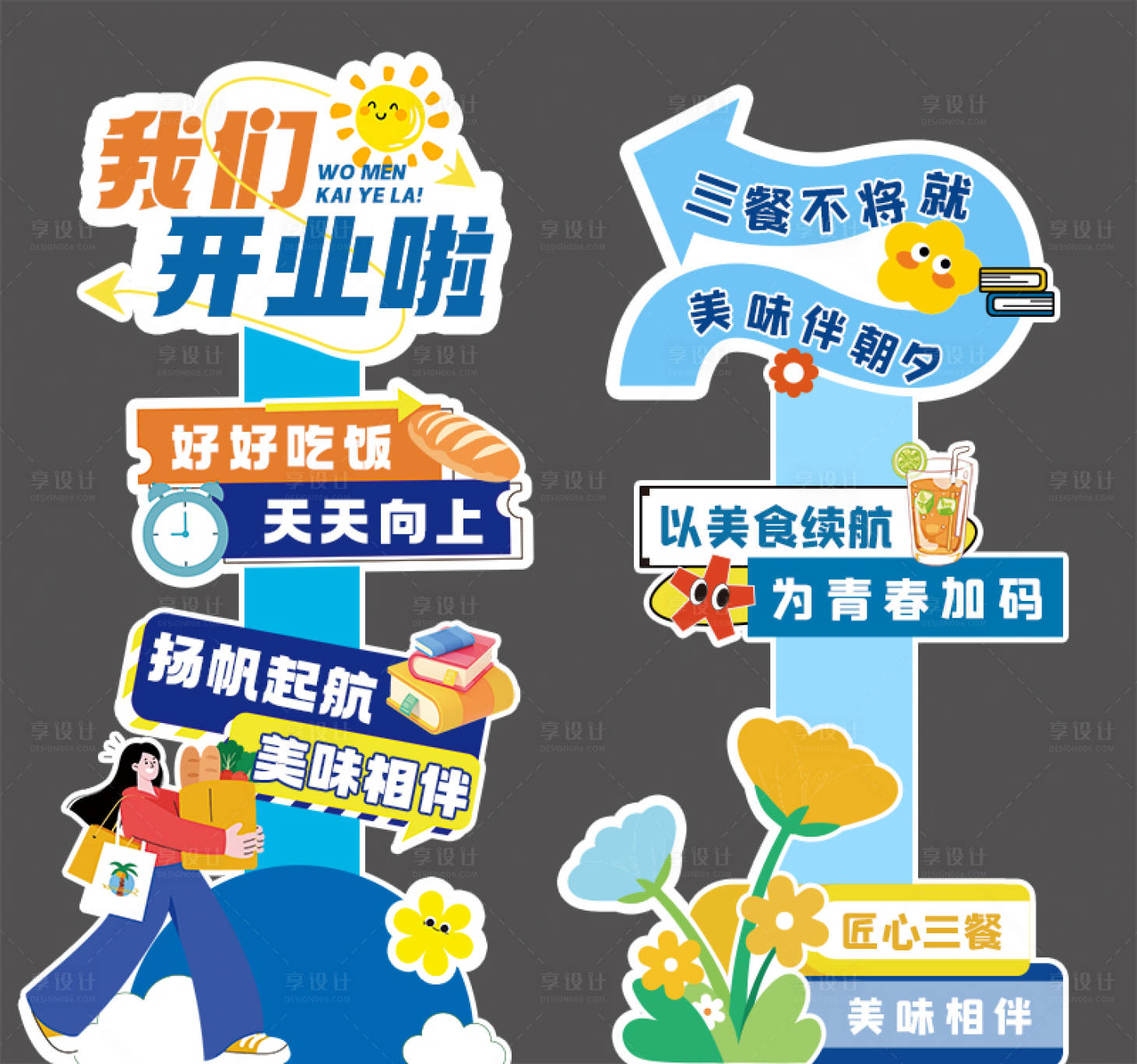 源文件下载【享设计】搜索编号：57200036760617852【学校美食指引打卡异形牌】