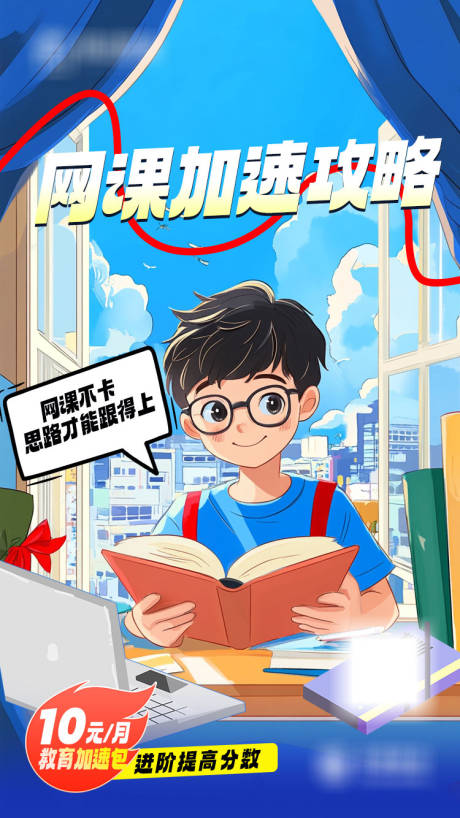 源文件下载【享设计】搜索编号：49490036760148070【宽带加速包海报】
