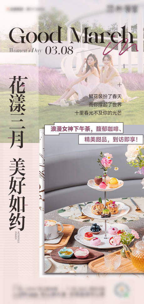 源文件下载【享设计】搜索编号：44530036747154890【女神节下午茶活动海报】