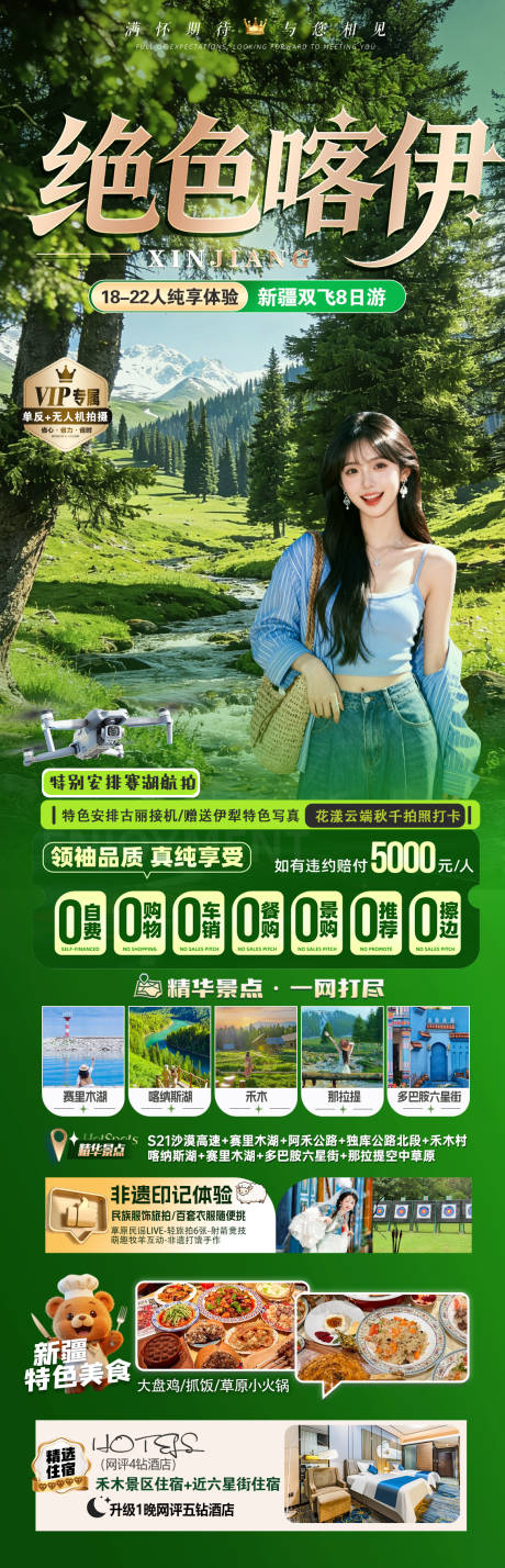 源文件下载【享设计】搜索编号：92810036709765021【新疆绝色喀伊】